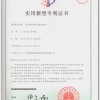 實(shí)用新型專利證書