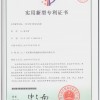 實(shí)用新型專利證書