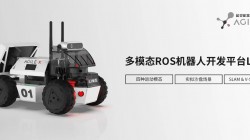 松靈新品丨全球首款多模態(tài)?ROS開發(fā)平臺LIMO