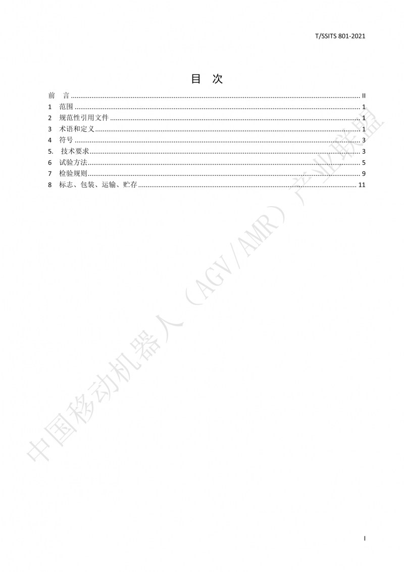 801 鋰離子蓄電池技術(shù)規(guī)范-01_02