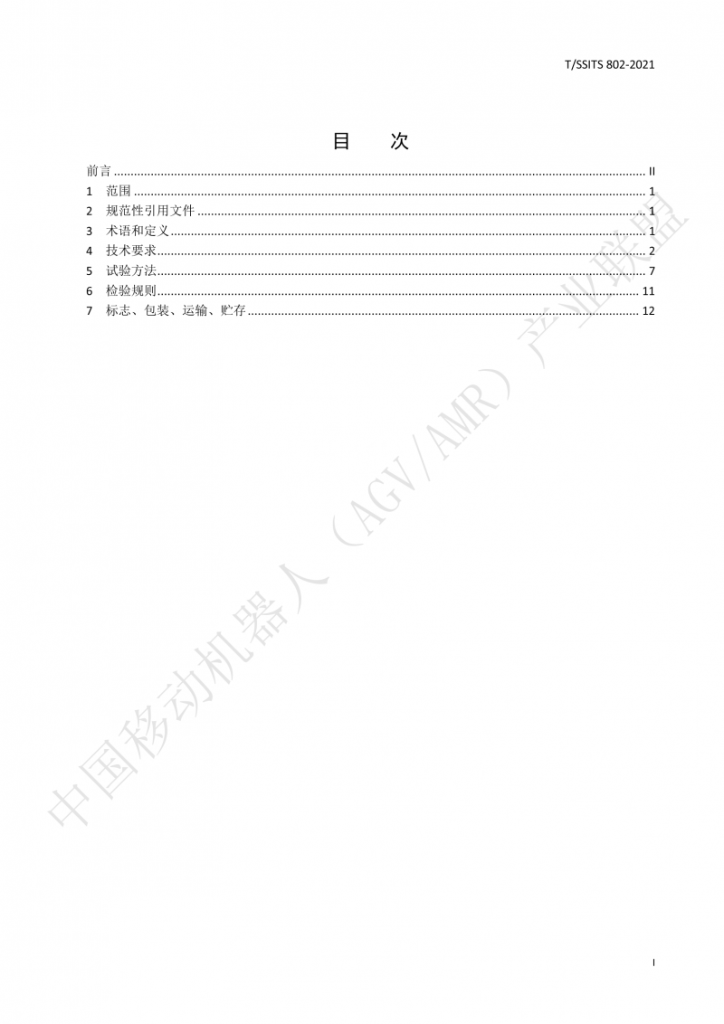 802傳導式充電裝置技術(shù)規(guī)范-01_02